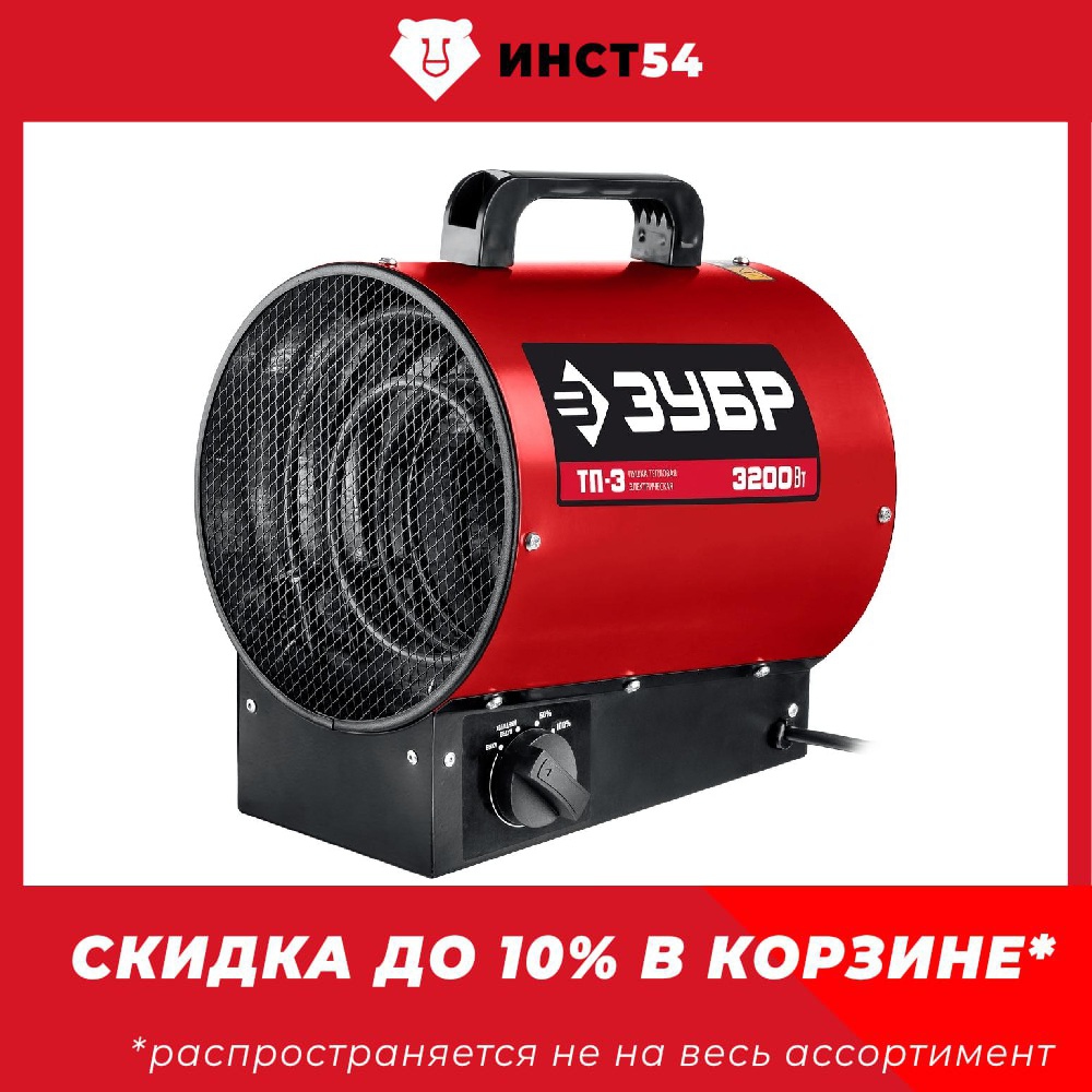 

Электрическая тепловая пушка ЗУБР, 3.2 кВт ТП-3