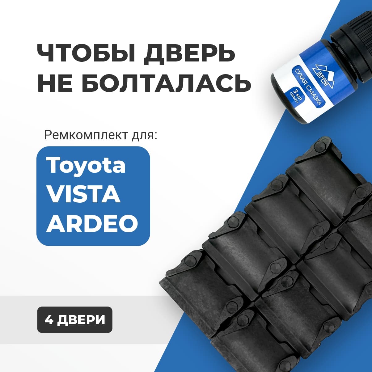 

Ремкомплект ограничителей на 4 двери Toyota VISTA ARDEO 1998-2003. СОВМЕСТИМОСТЬ В ОПИСАНИИ!