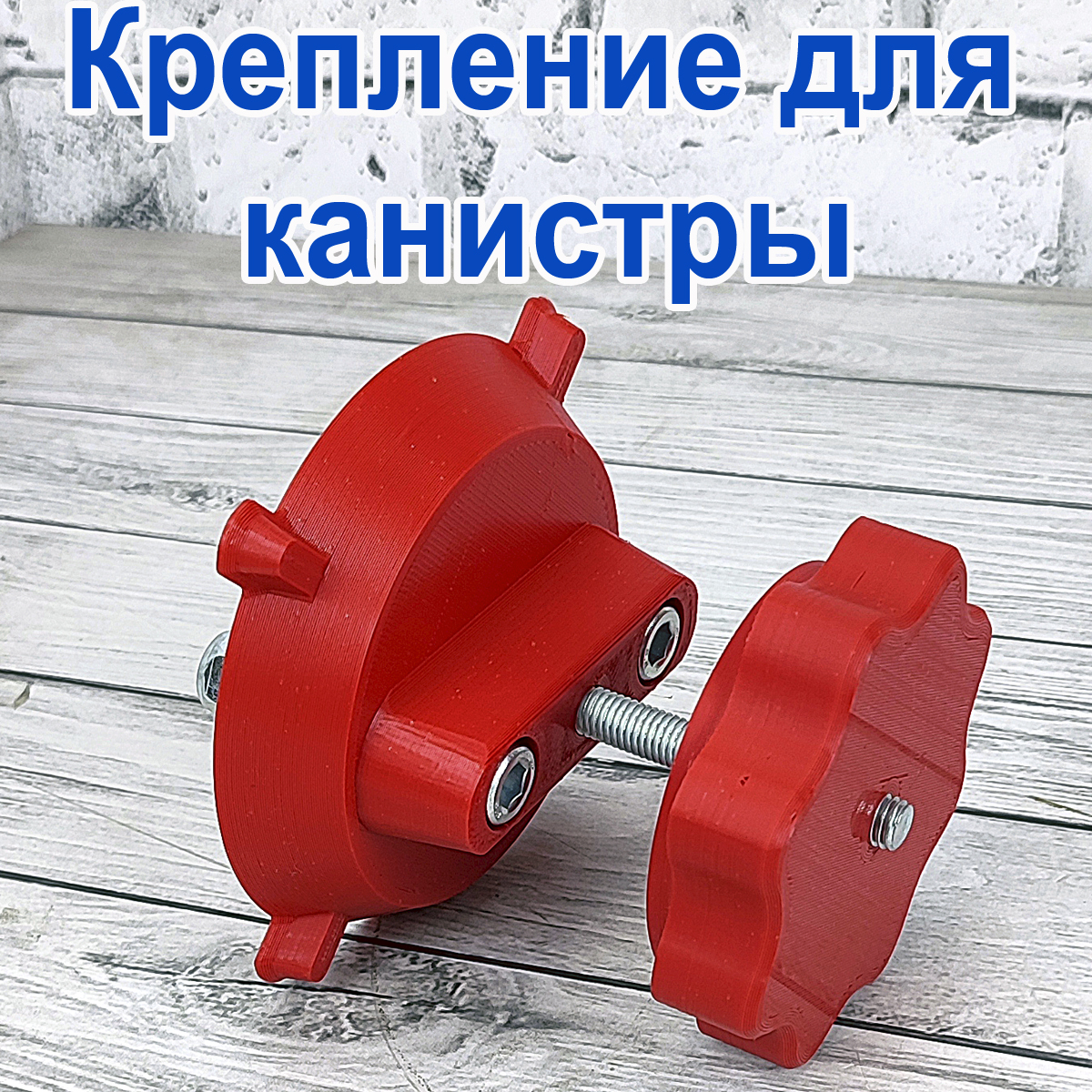 

Крепление для канистр Экстрим ART-RIDER Паритекс
