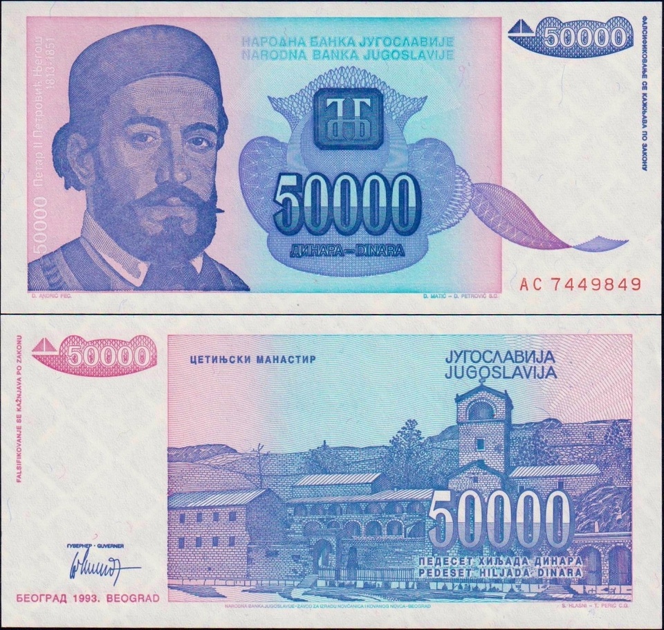 

Югославия 50000 Динар 1993
