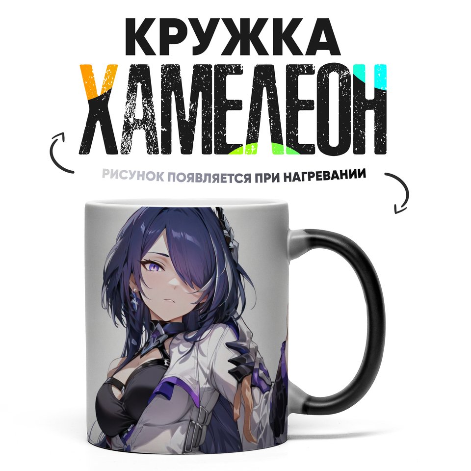

Кружка Хамелеон аниме Хонкай Стар Рэйл Ахерон 330 мл