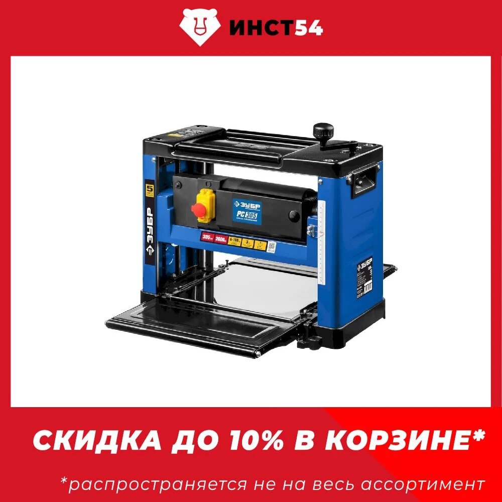 

Рейсмусовый станок ЗУБР Профессионал 305 мм РС-305