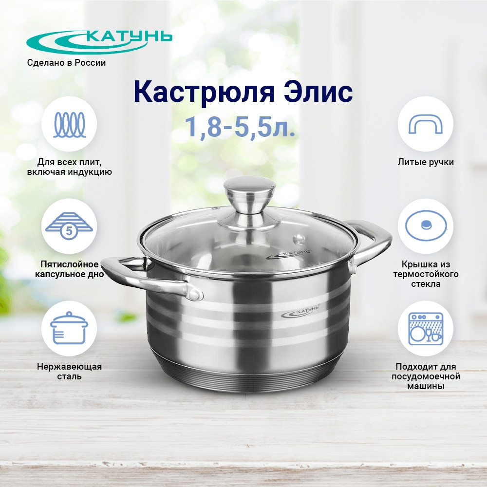 

Кастрюля 1,8-5,5л Катунь Элис 18*11,5см