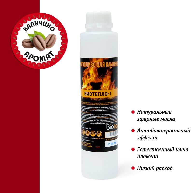 

Биотопливо "Биотепло-1" 750 миллилитров с ароматом "Капучино"