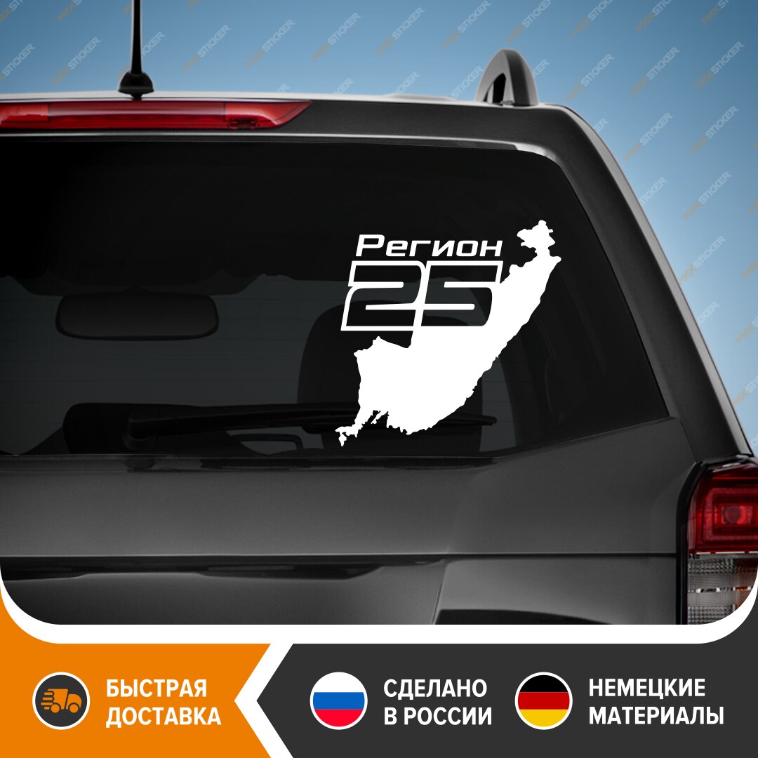 

Наклейка на авто - Регион 25, виниловая наклейка на авто - Приморский край Регион 25, стикер на авто, бесплатная доставка