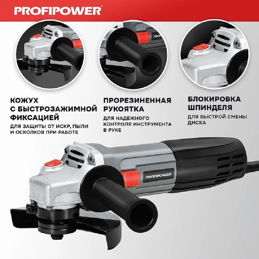 

Ушм /болгарка Profipower 1100Bт с регулировкой оборотов