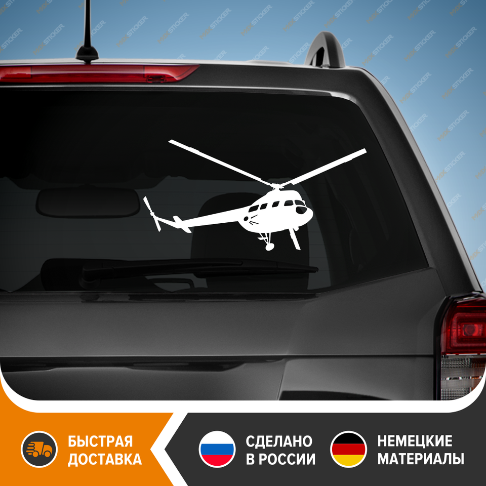 

Наклейка на авто - Вертолёт Ми-2, виниловая наклейка на авто - Вертолёт Ми-2, автомобильная наклейка - Вертолёт Ми-2