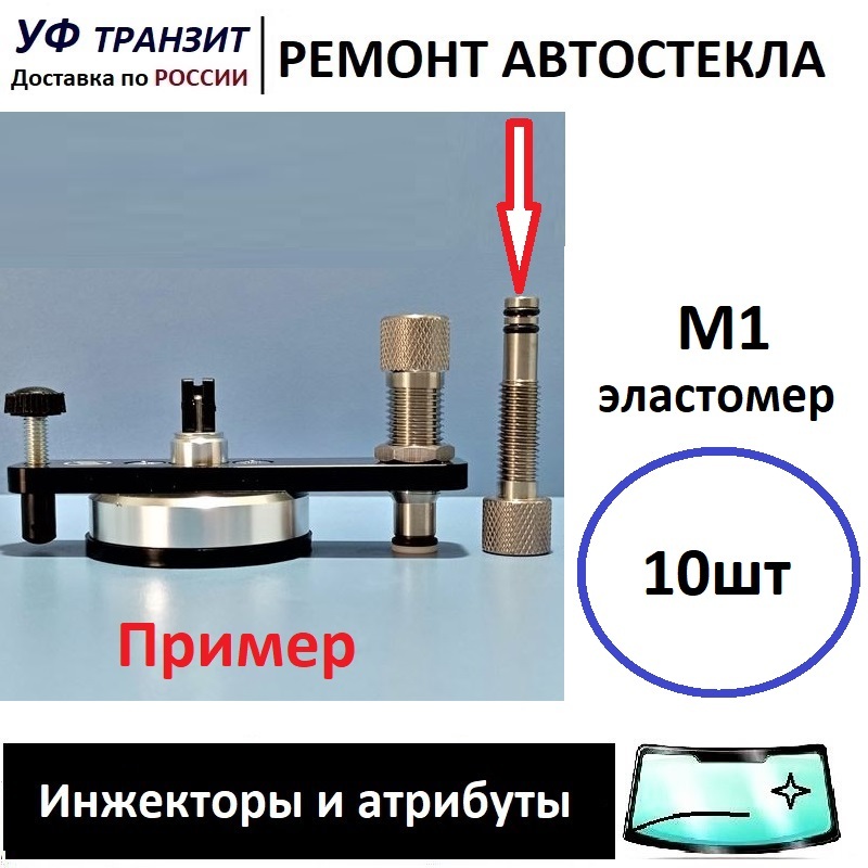 

Уплотнительные кольца для инжекторов