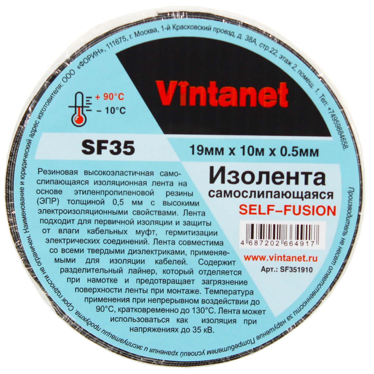 

Изолента резиновая самослипающаяся, SF35 Vintanet, 19мм х 10 м х 0,5 мм, SF351910