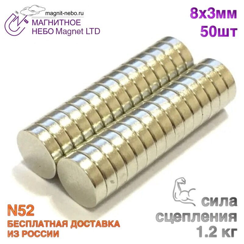 

Неодимовый магнит диск Magnet LTD, 8х3 мм - 50шт.