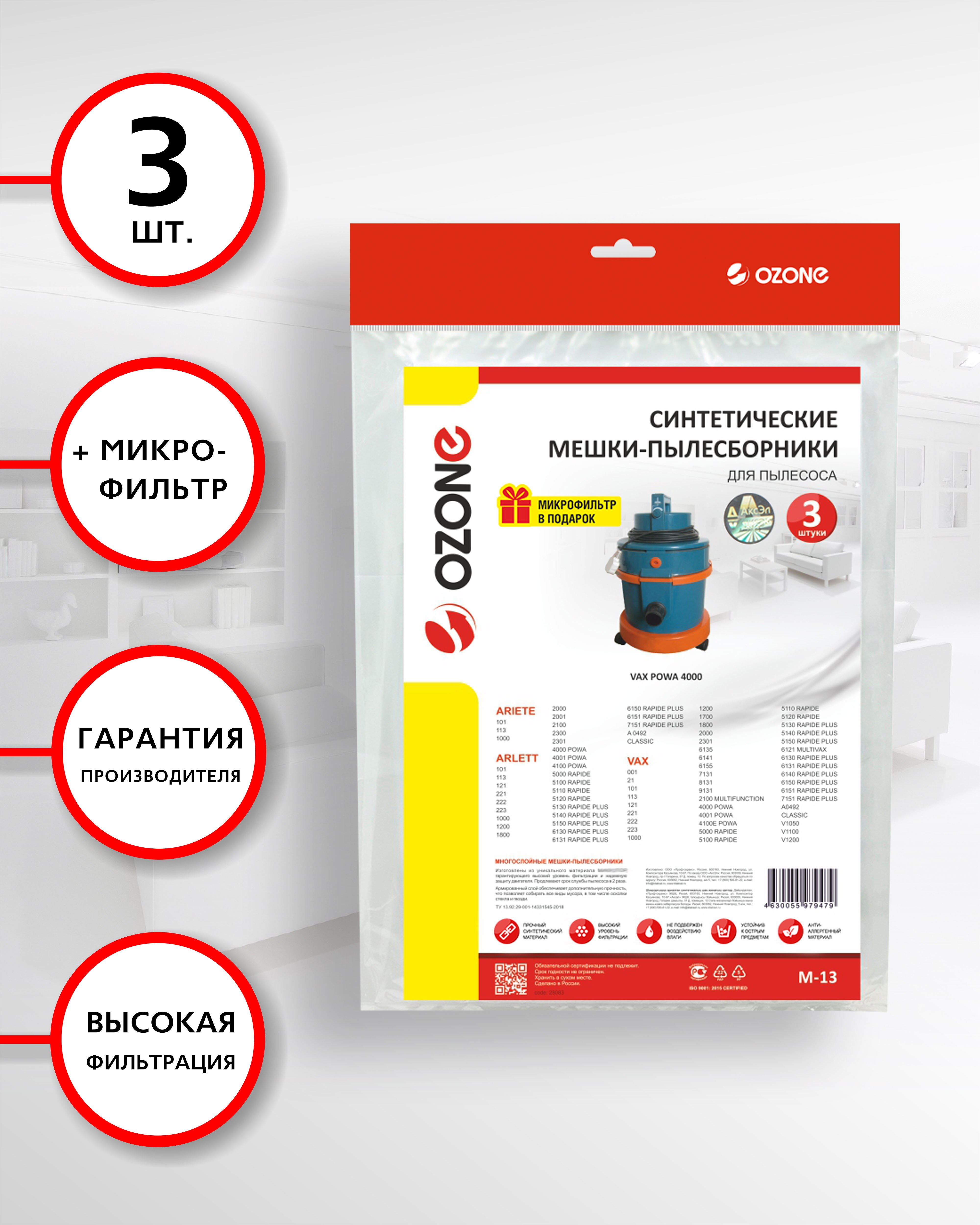 

Мешки для пылесоса VAX, ARIETE, ARLETT тип оригинального мешка: 1-9-125409-00