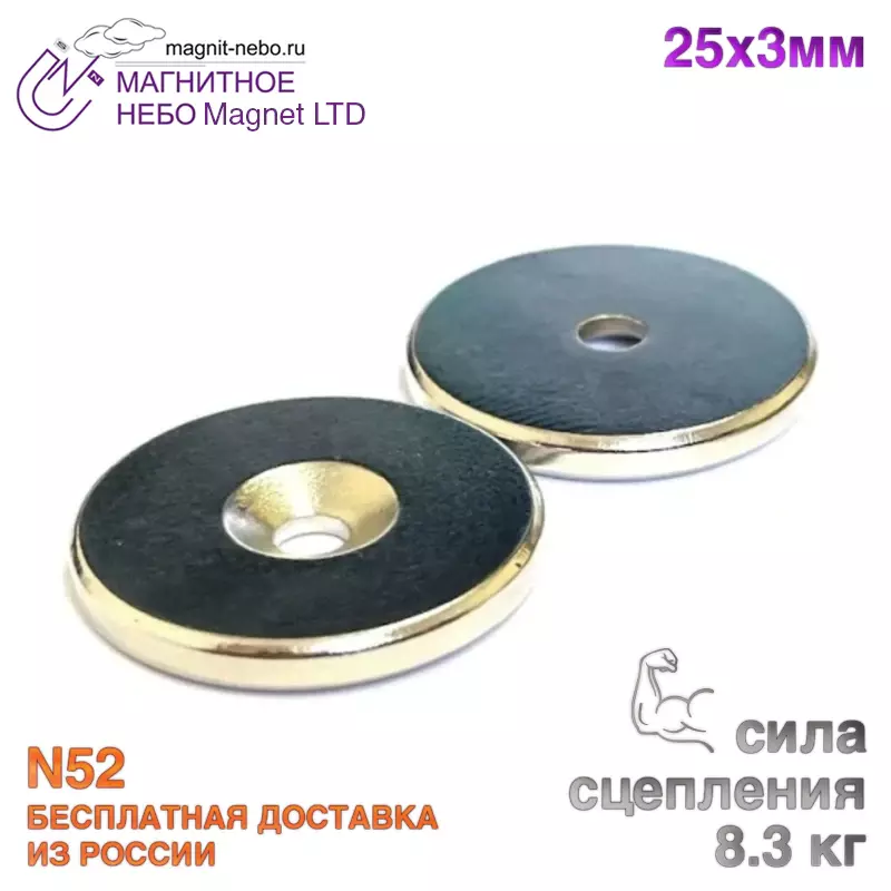 

Неодимовый магнит Magnet LTD, 25х3 с зенковкой 4 мм, мощный, сильный, бытовой магнит
