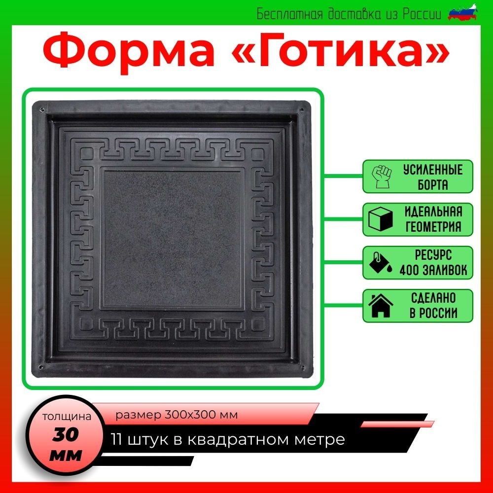 

Готика форма для тротуарной плитки для дорожек для грядок формы для садовых плит для бетона брусчатка пластиковые формы