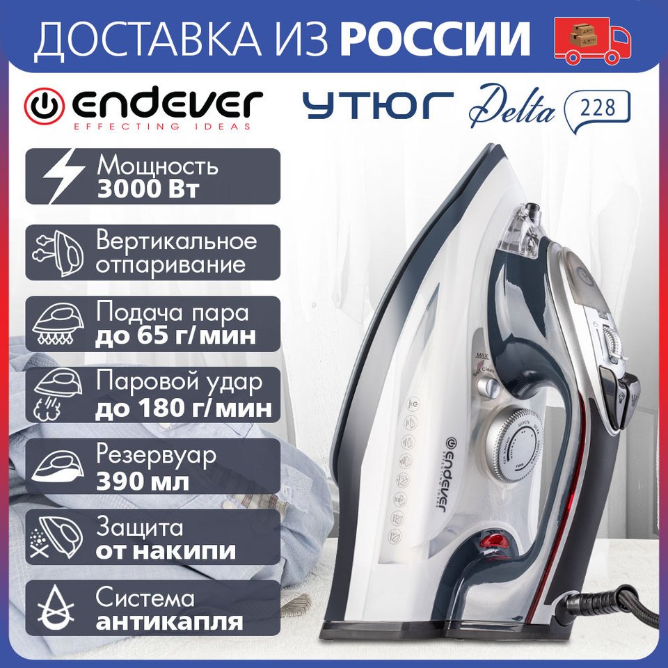 

Утюг электрический Endever Delta-228 темно-синий/белый, мощность 3000 Вт, подача пара 65 г/мин, паровой удар 180 г/мин