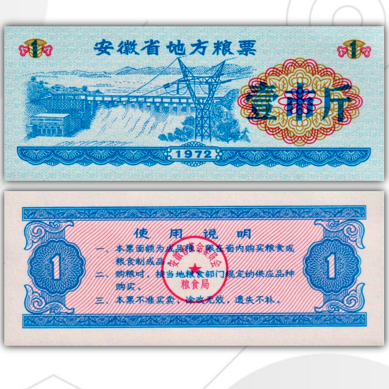 

Китай 1 кеш 1972 год рисовые деньги