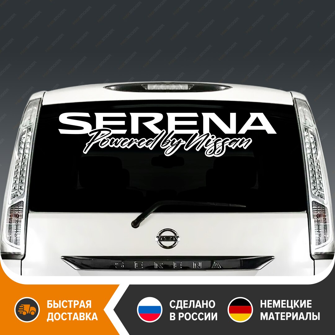

Виниловая наклейка для NISSAN SERENA, наклейка на авто для NISSAN SERENA, стикер на NISSAN SERENA, быстрая бесплатная доставка