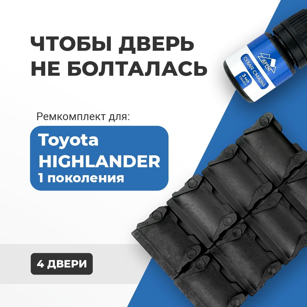 

Ремкомплект ограничителей на 4 двери Тойота Хайландер Хайлендер 1 поколение 2000-2007.ПОДБОР В ОПИСАНИИ!