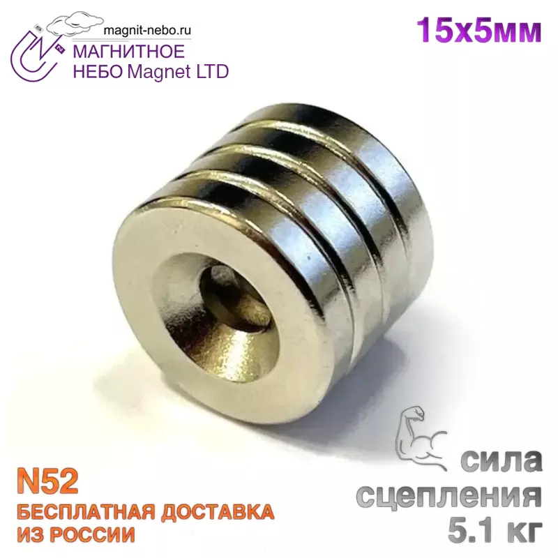 

Неодимовый магнит Magnet LTD, 15х5 мм, с зенковкой 4 мм, мощный, сильный, бытовой магнит