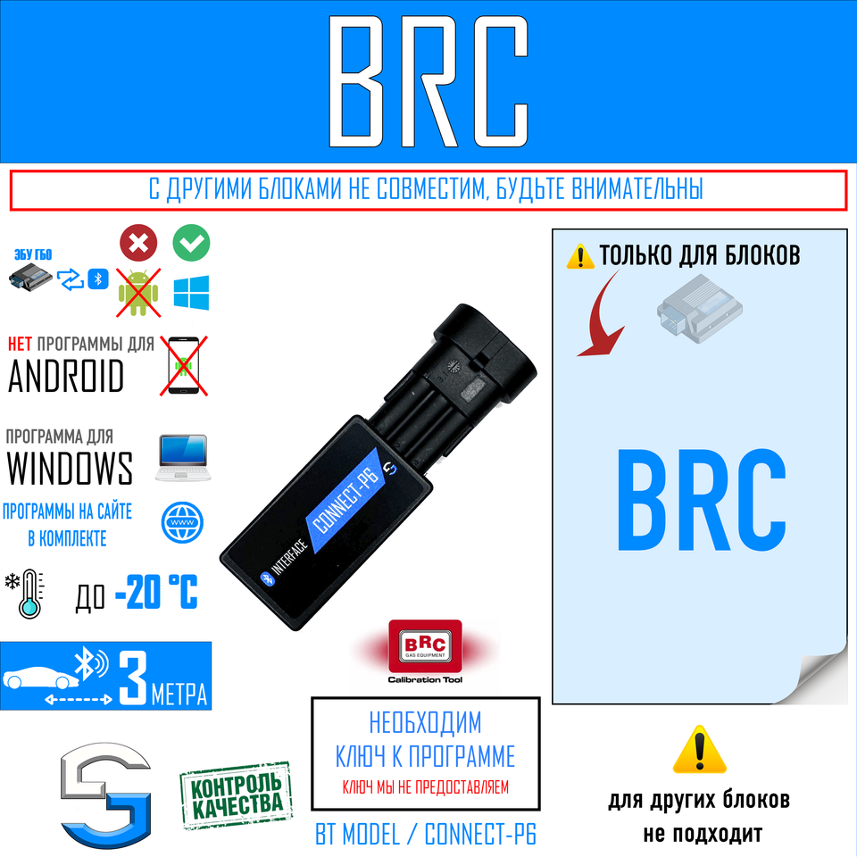 

Bluetooth адаптер для настройки ГБО 4 BRC / CONNECT-P6
