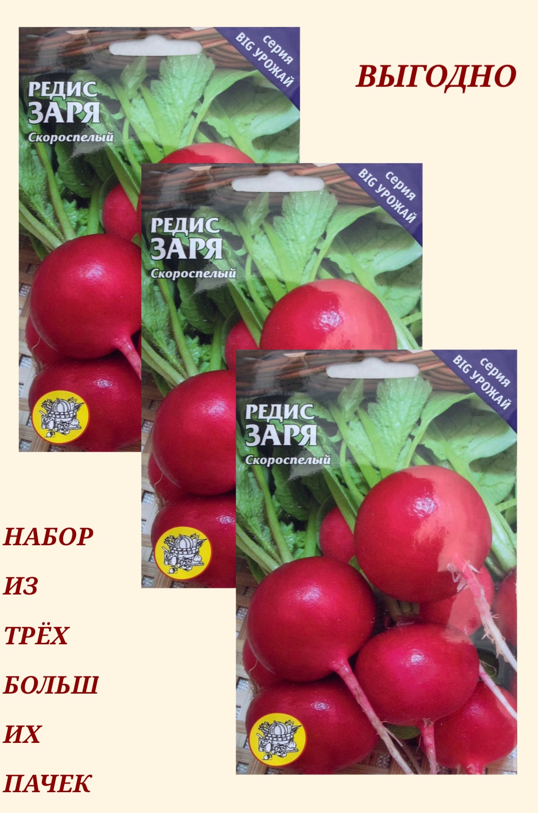 

семена овощей. редис Заря. 3 пачки по 15 грамм