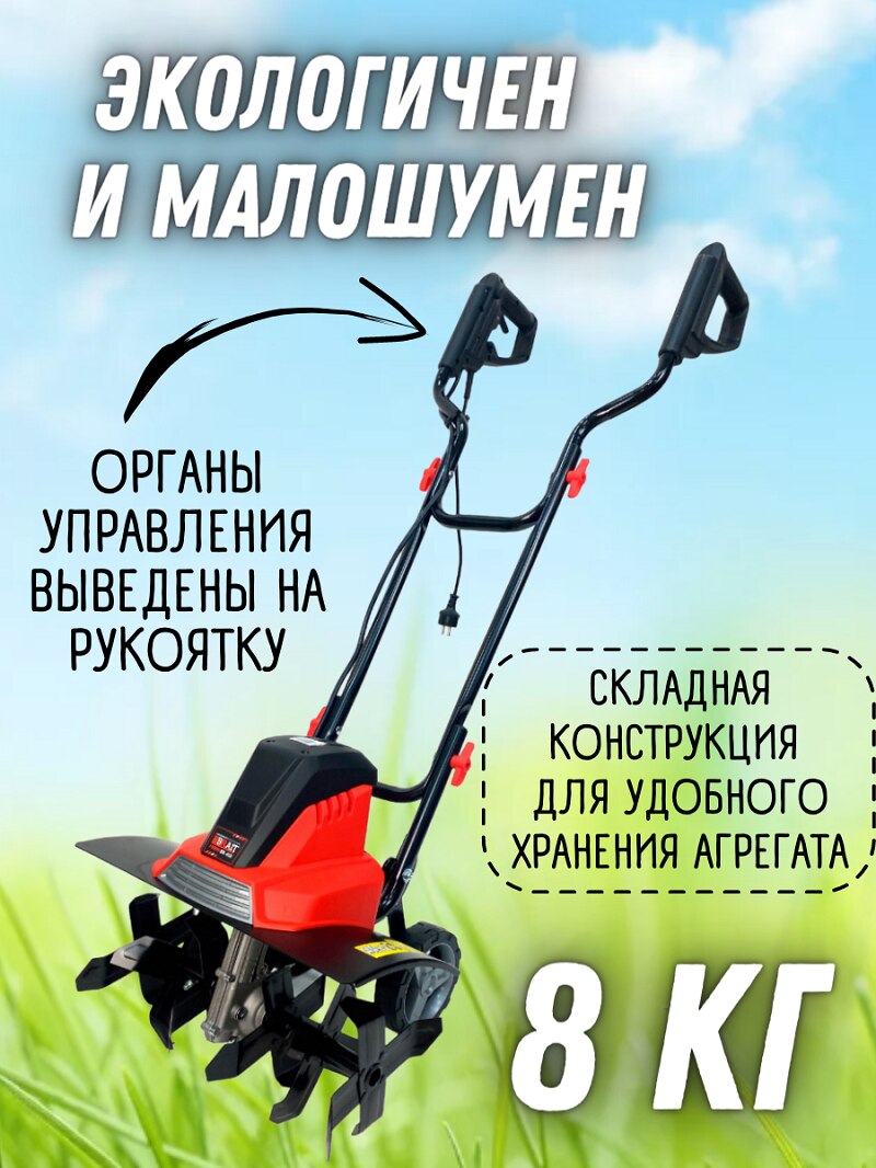 

Культиватор электрический BR-45E (1500Вт, 220-230В, ширина обработки 450мм, 6 лезвий), электрокультиватор