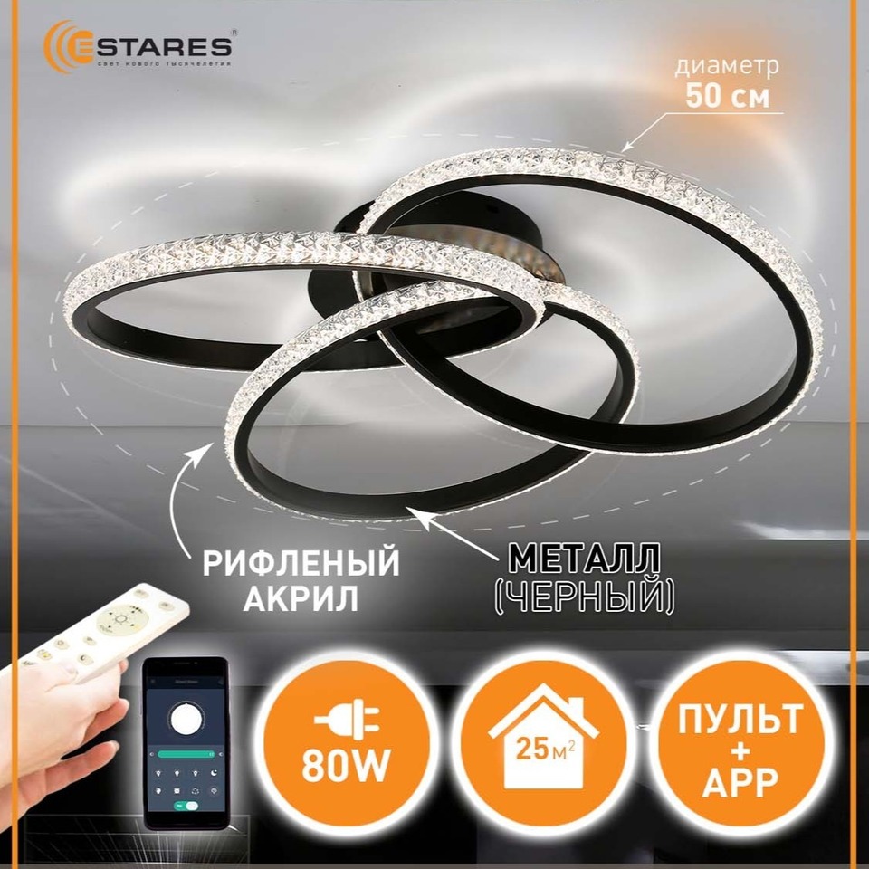 

Люстра потолочная Estares VITA 80W, управляемая, светодиодная