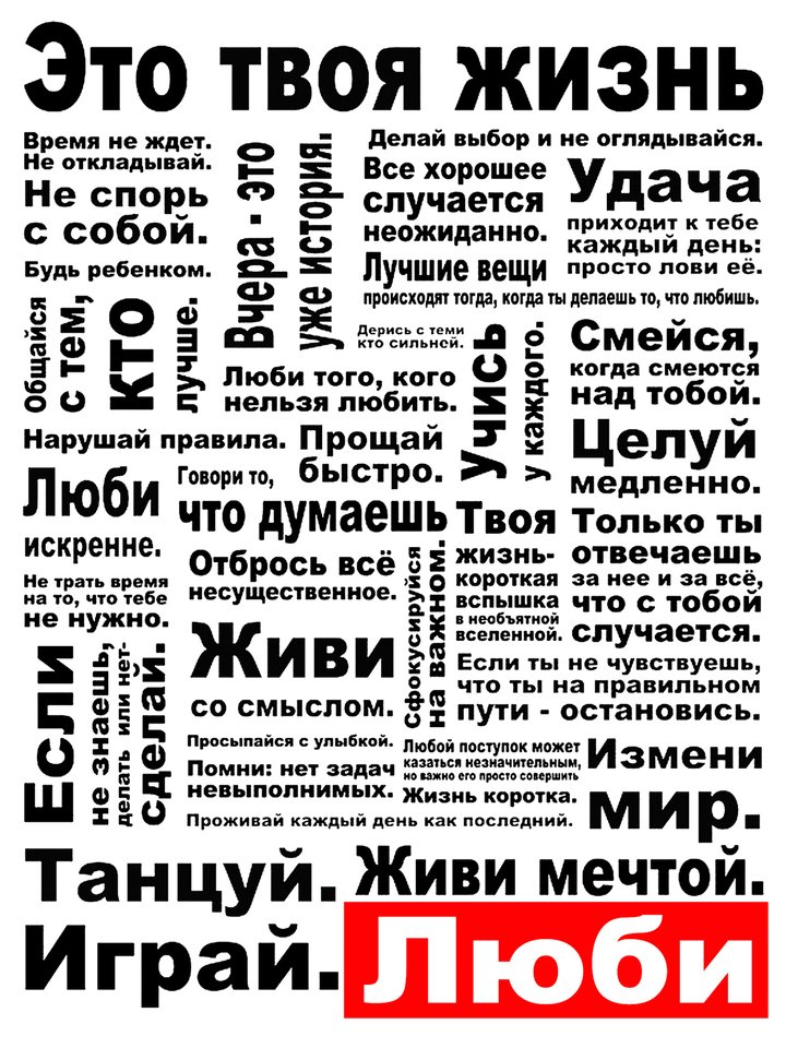 

Большой магнит на холодильник с панно - мотиватором "Это твоя жизнь"