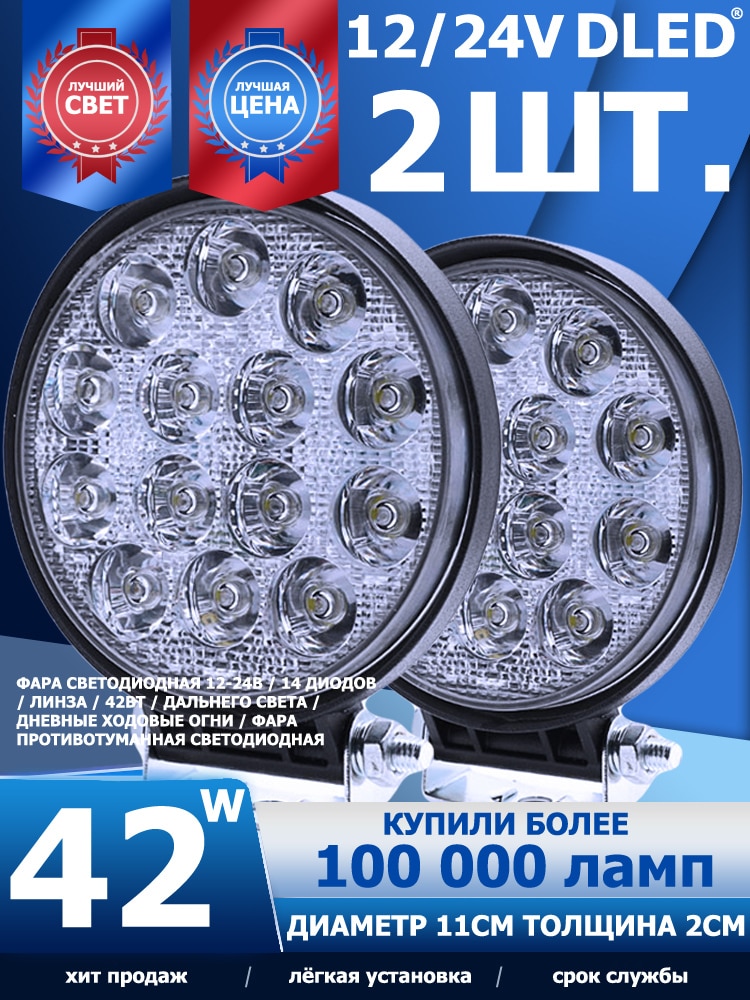 

Фара рабочего света DLED 14-диодов+линза 12-24V