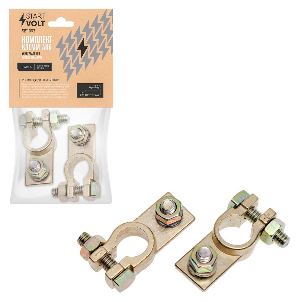 

Клеммы АКБ в комплекте латунь, винт и гайка 8мм STARTVOLT SBT 003 SBT003