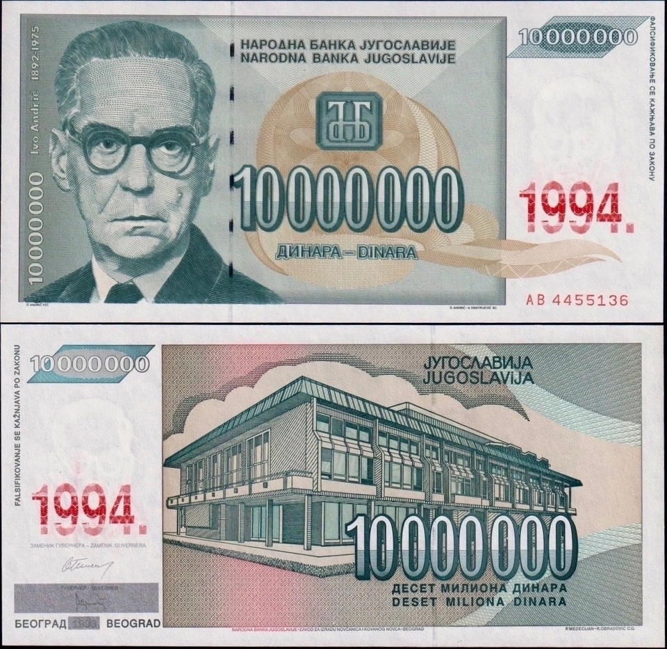 

Югославия 10000000 Динар 1994