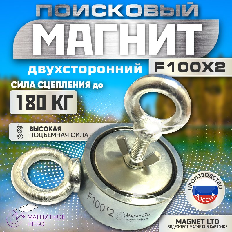 

Поисковый магнит двухсторонний Magnet LTD, F100x2 сц. до 180 кг