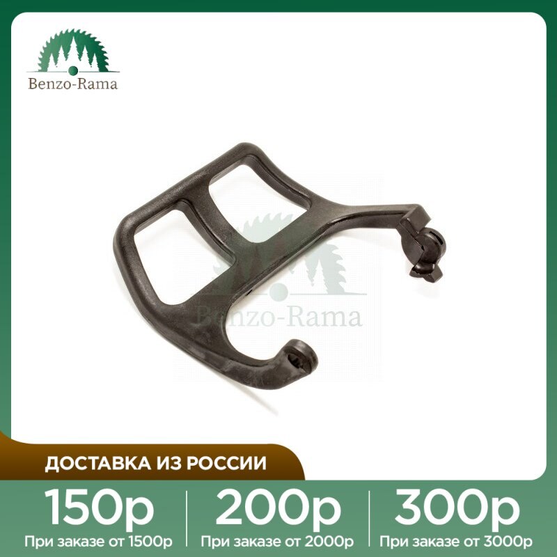 

Ручка тормоза для бензопилы Stihl MS 170/ MS 180