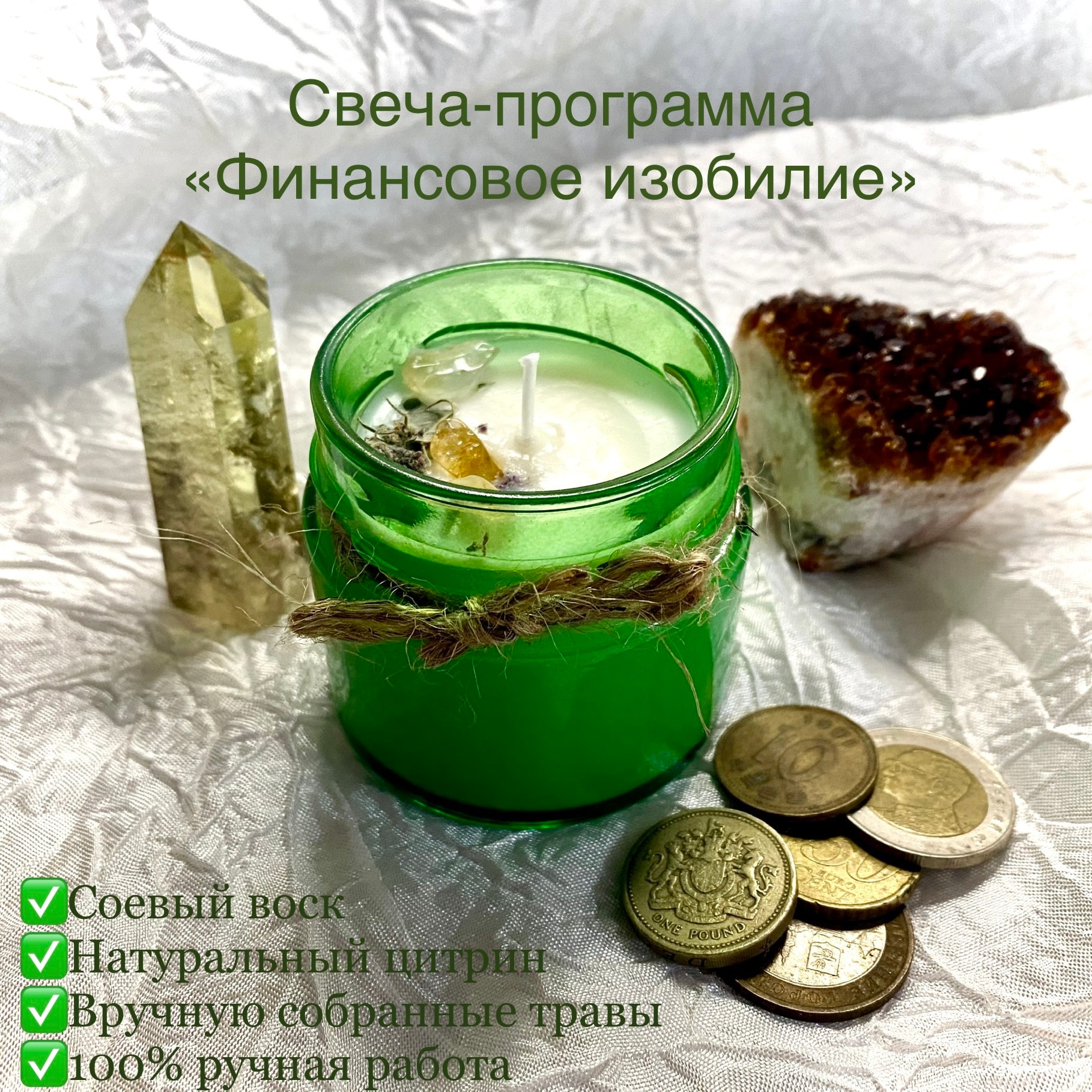 

Свеча в стекле на богатство, деньги, финансы с цитрином и травами, соевая, натуральная, эко-свеча, ведьмина, свеча в банке