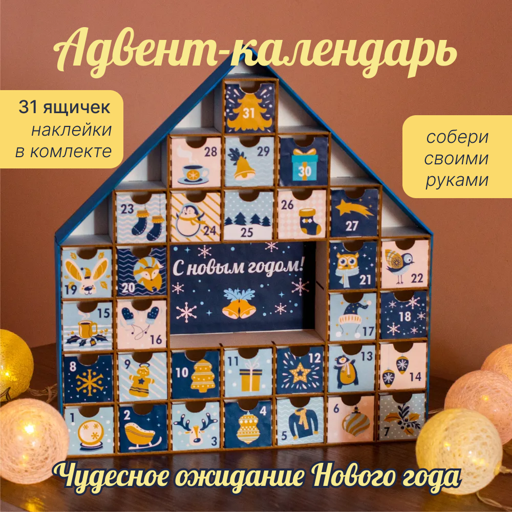 

Адвент календарь на 31 день. Хэнд-мэйд. Не окрашен.