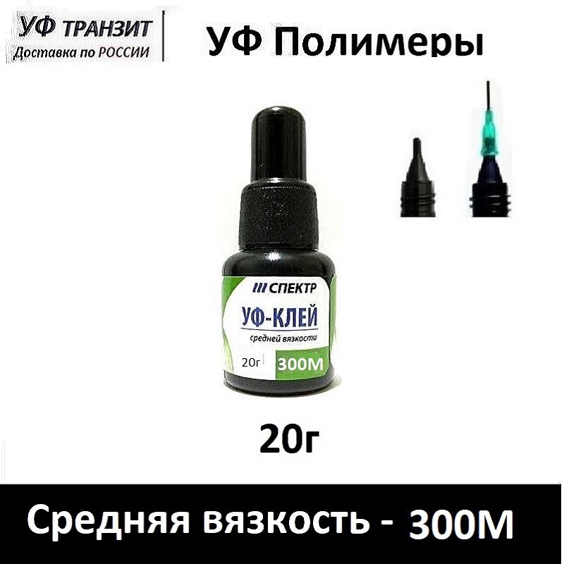 

УФ клей 110-L, для склейки стекла со стеклом, металлом, камнем