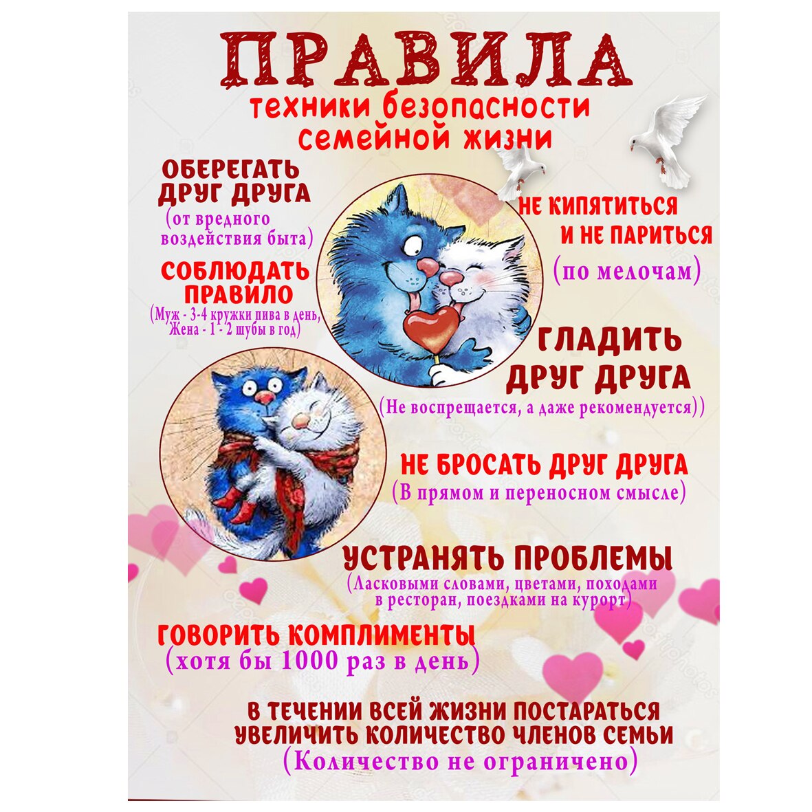 

Магнит на холодильник "Правила семейной жизни". Подарок молодоженам. Украшение интерьера.
