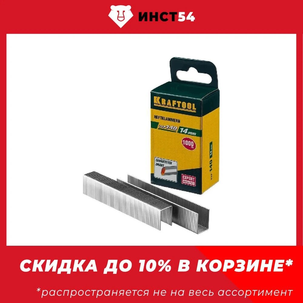 

KRAFTOOL 14 мм скобы для степлера плоские тип 140 (G / 11 / 57), 1000 шт, супертвердые, 31680-14