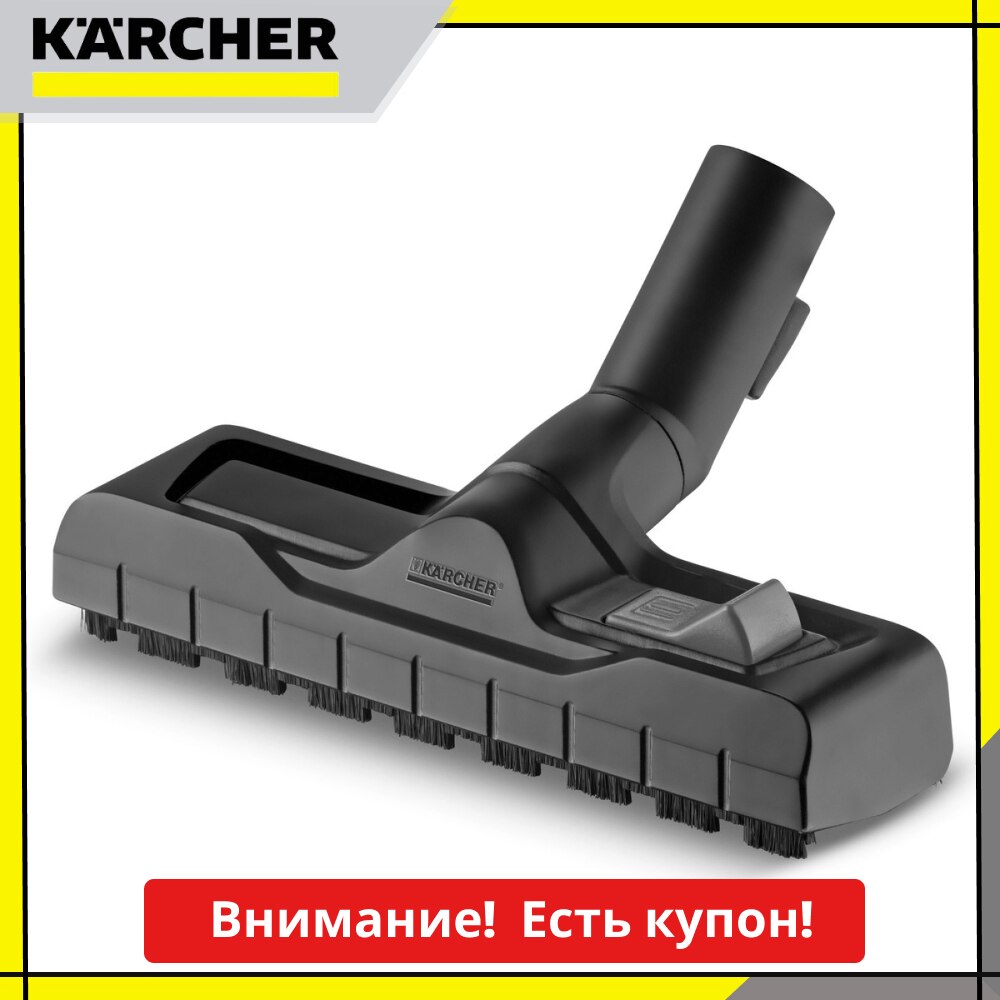 

Насадка Karcher 2.863-000.0 для влажной и сухой уборки для пылесосов MV, WD