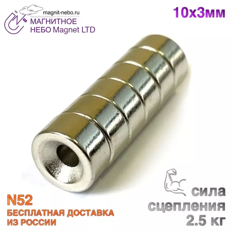 

Неодимовый магнит Magnet LTD, 10х3 мм, с зенковкой 4 мм, мощный, сильный, бытовой магнит