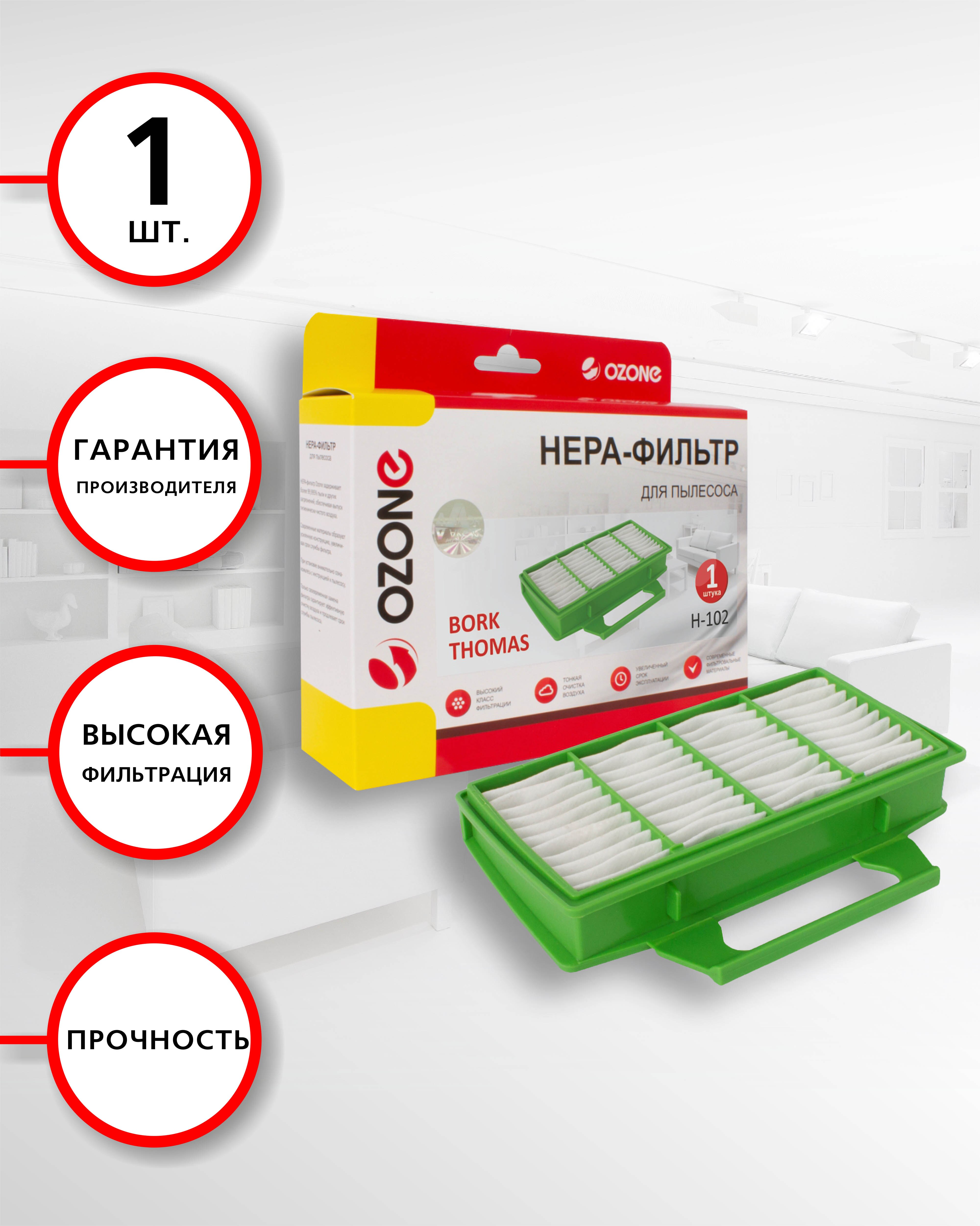 

HEPA фильтр для пылесоса BORK V705, 1 шт., многоразовый моющийся, бренд: OZONE, арт. H-102, тип оригинального фильтра: M703AA-06