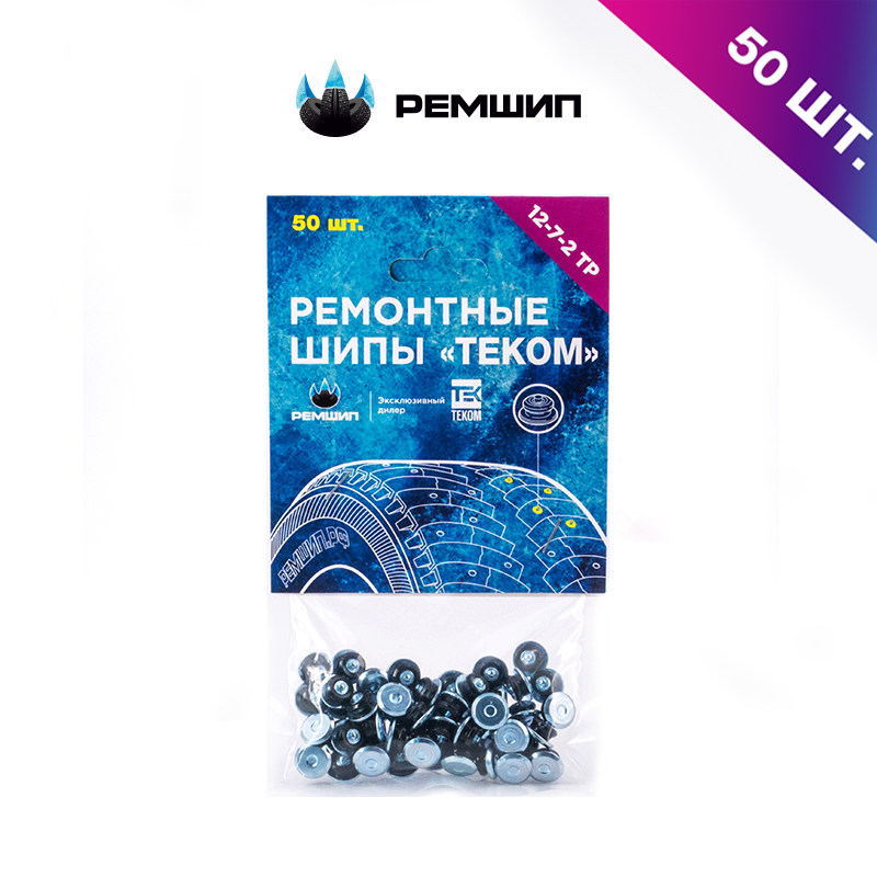 

50 шт. Шипы ремонтные 7 мм для зимних шин Теком 12-7-2ТР