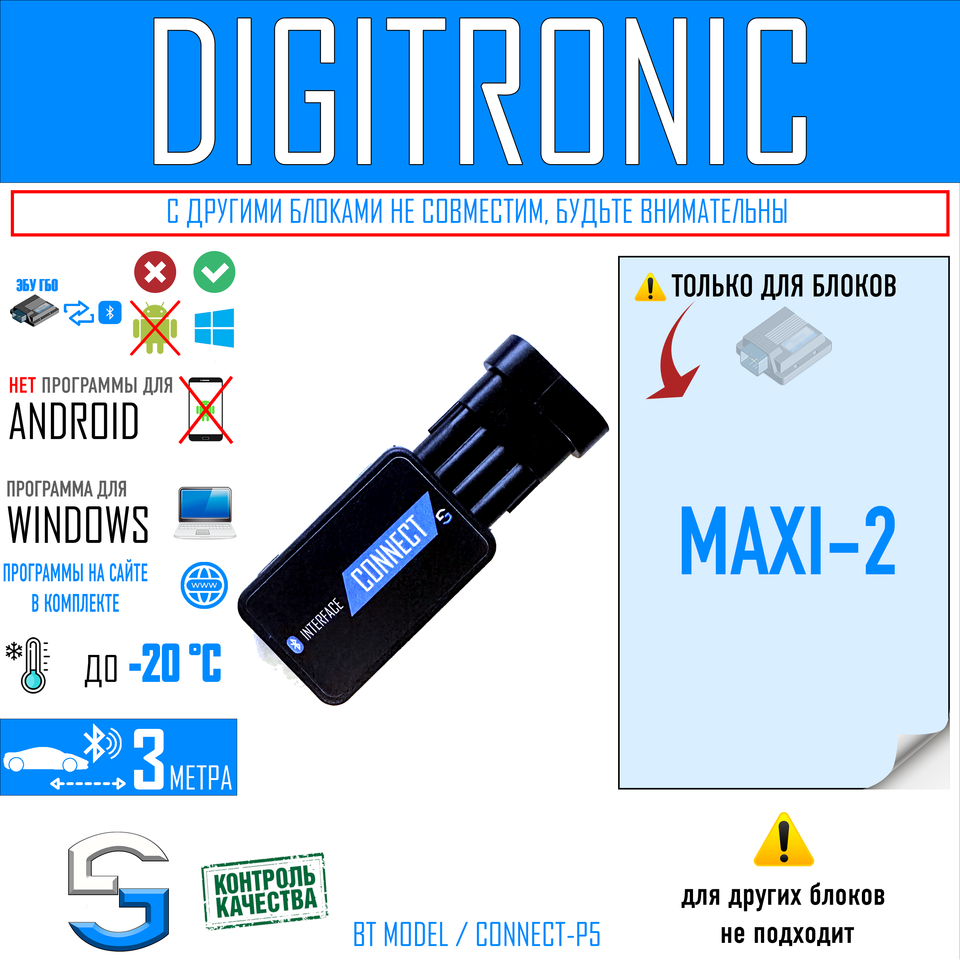 

Bluetooth адаптер для настройки ГБО 4 DIGITRONIC Maxi2 / CONNECT-P5