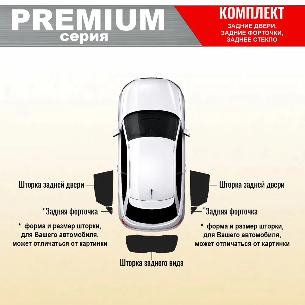 

KERTEX PREMIUM на Мицубиси MITSUBISHI Outlander XL на заднюю полусферу 5 шт.