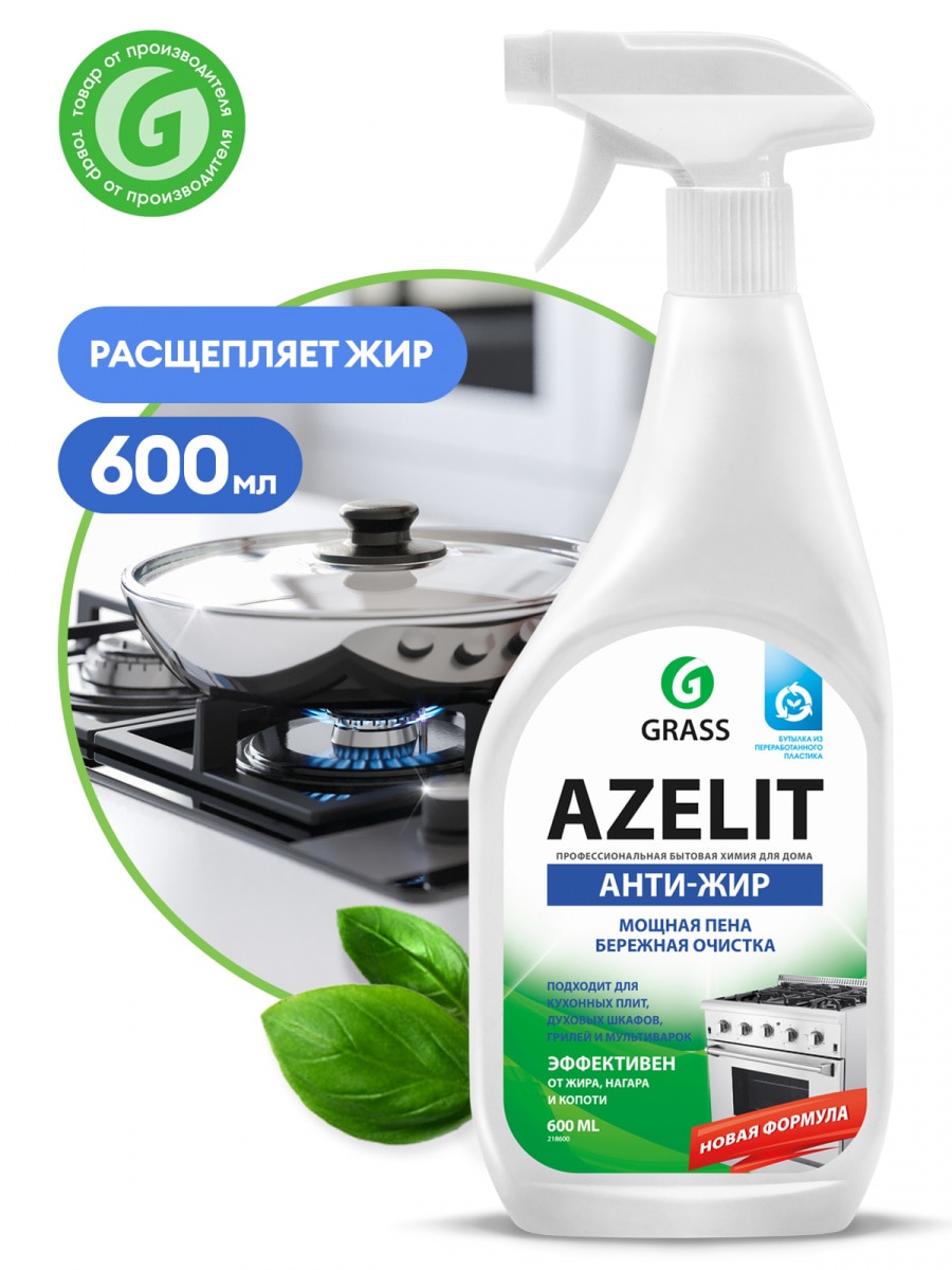 

1шт. GRASS АНТИЖИР Азелит Azelit для кухни бытовая химия 600 мл. Быстрая доставка. Арт. 218600