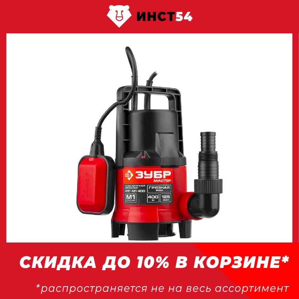 

Дренажный насос ЗУБР 400Вт для грязной воды НПГ-М1-400