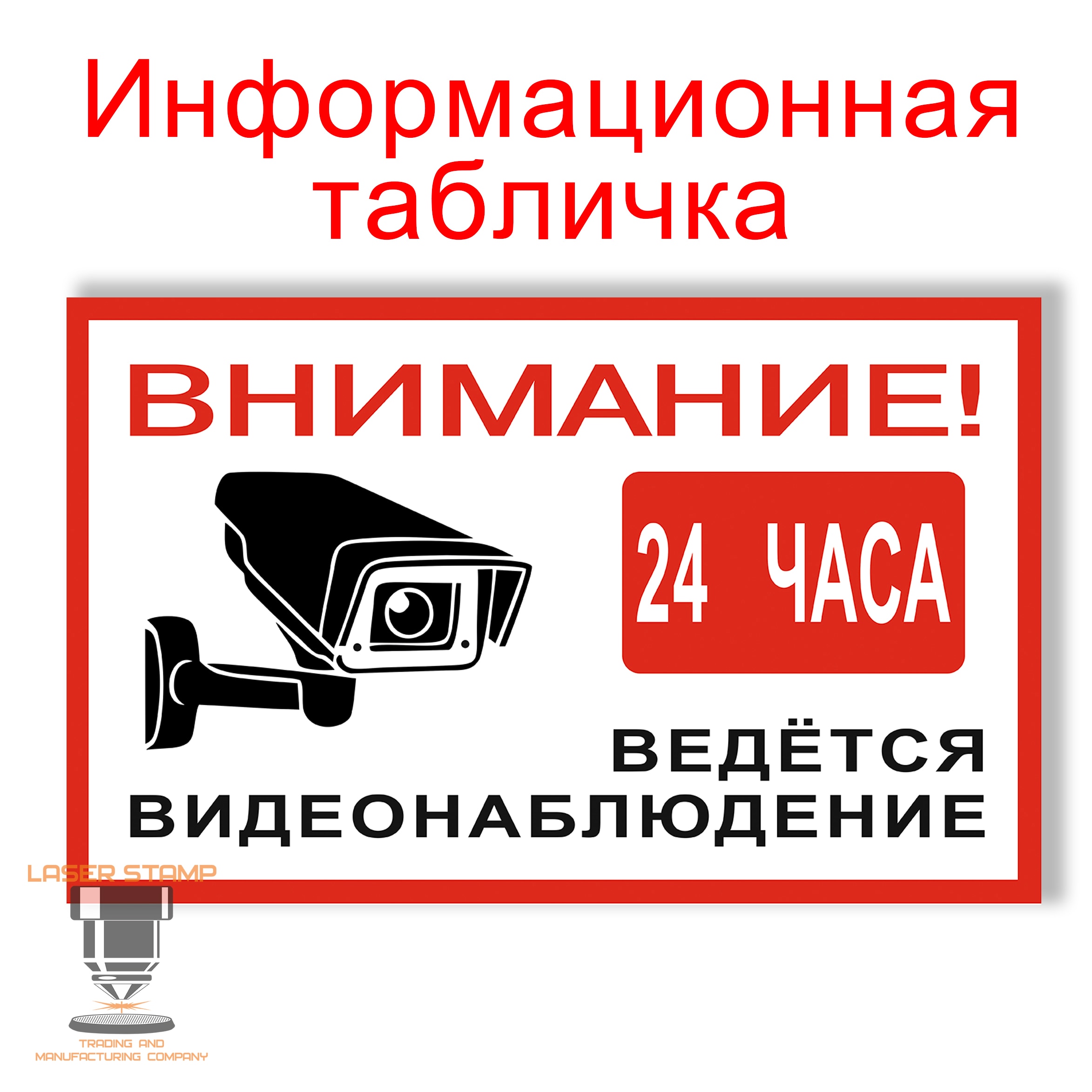 

Знак для частного дома. Ведется Видеонаблюдение.