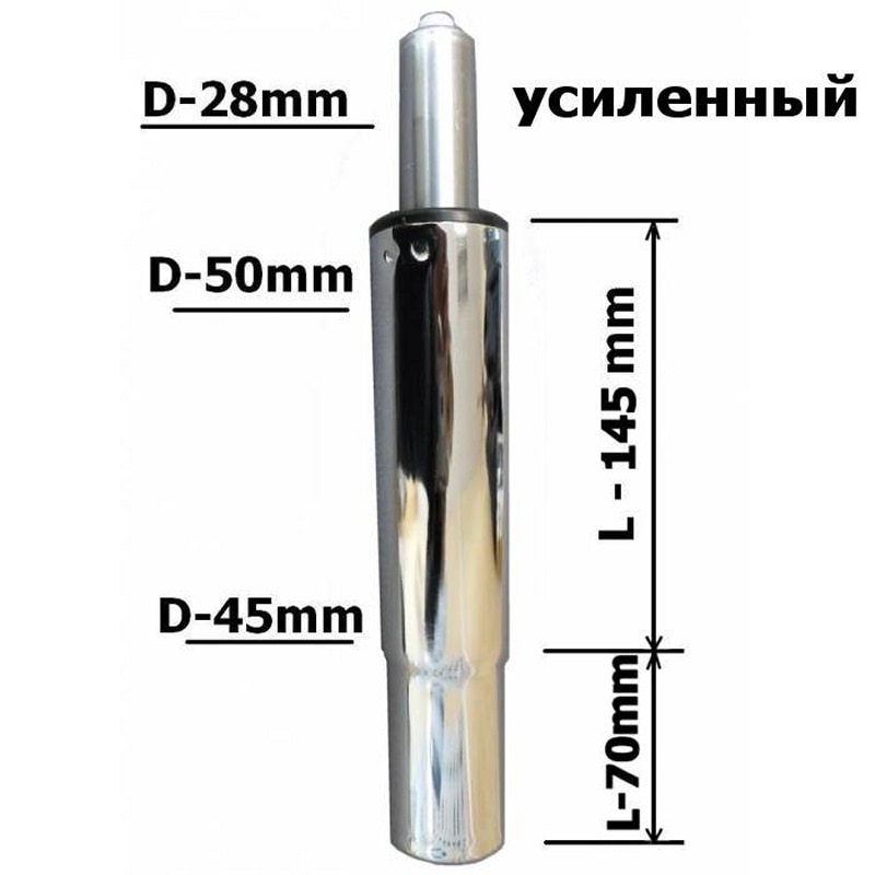 

Газлифт хромированный конусный усиленный