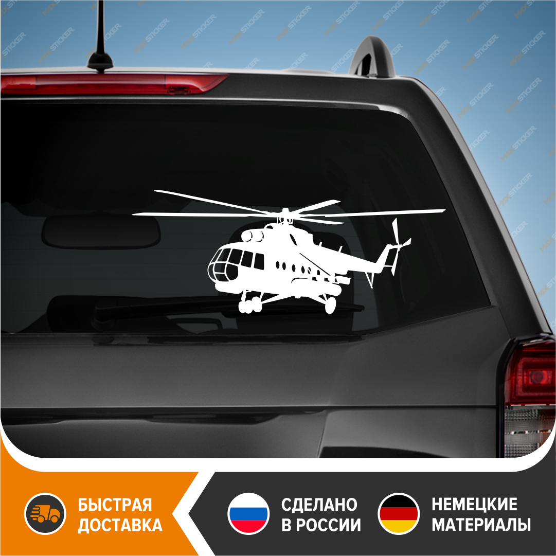 

Наклейка на авто - Военный вертолёт Ми-8, виниловая наклейка - Вертолёт Ми-8, автомобильная наклейка - Вертолёт Ми-8