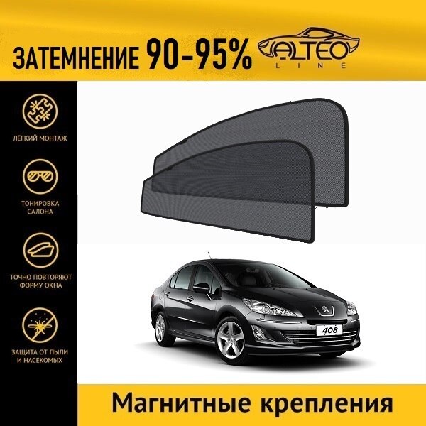 

Каркасные автошторки ALTEO PREMIUM на Peugeot 408, 1 (2010-2017) седан на передние двери