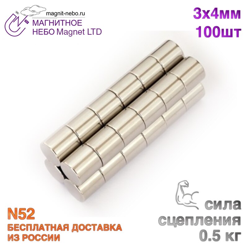 

Неодимовый магнит диск Magnet LTD, 3х4 мм -100шт.